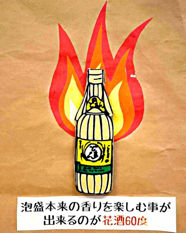 A distillery warning label depicts flames. 